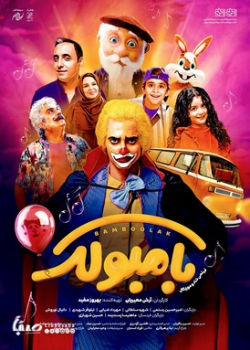 بامبولاك